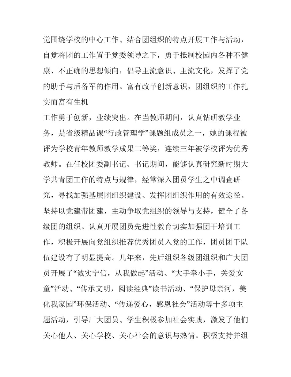 2023年任职考察材料报告 2023年干部考察报告(3篇)_第2页