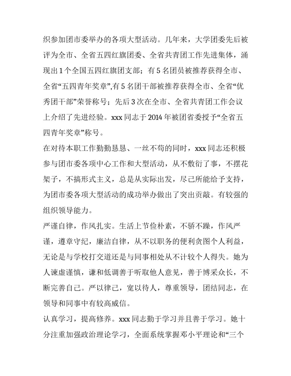 2023年任职考察材料报告 2023年干部考察报告(3篇)_第3页