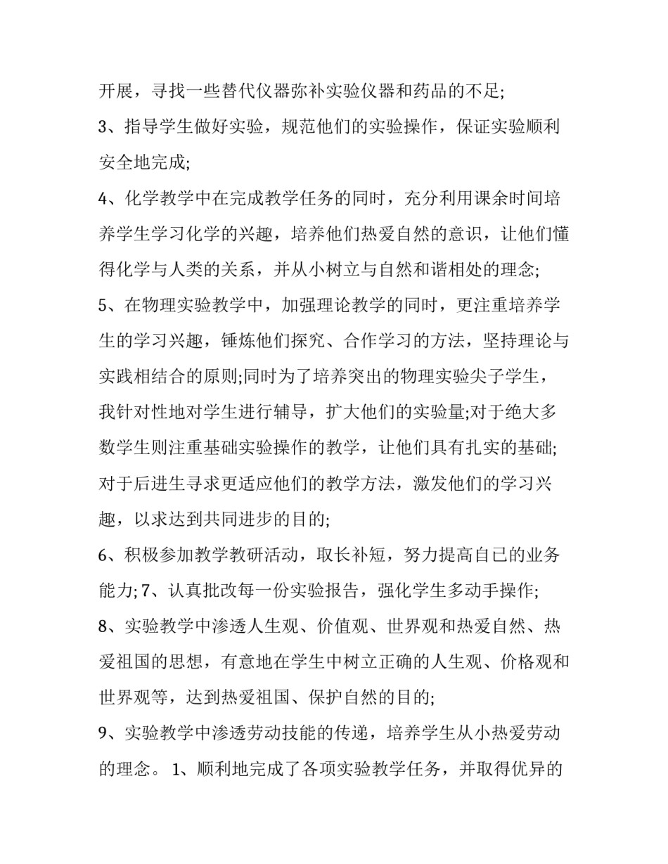 2023年初中物理教师述职个人述职报告 初中物理教师述职报告范文 职称(3篇)_第2页