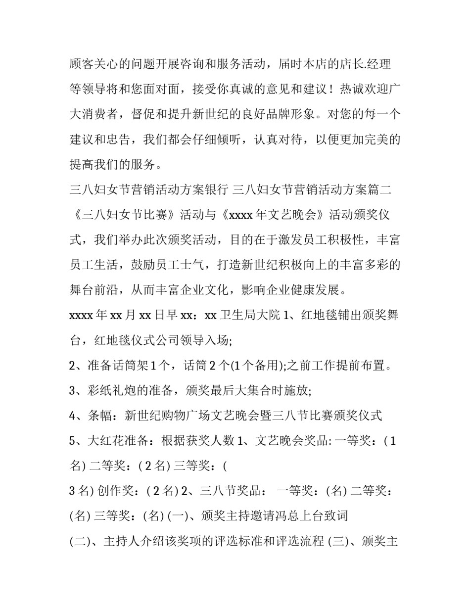 2023年三八妇女节营销活动方案银行 三八妇女节营销活动方案(9篇)_第3页