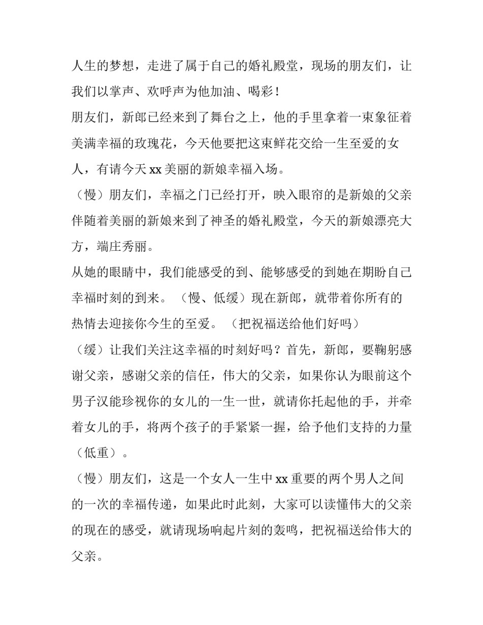 最新浪漫婚礼主持词开场白 浪漫婚礼主持词完整版(12篇)_第2页