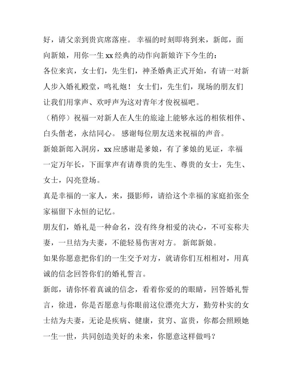 最新浪漫婚礼主持词开场白 浪漫婚礼主持词完整版(12篇)_第3页