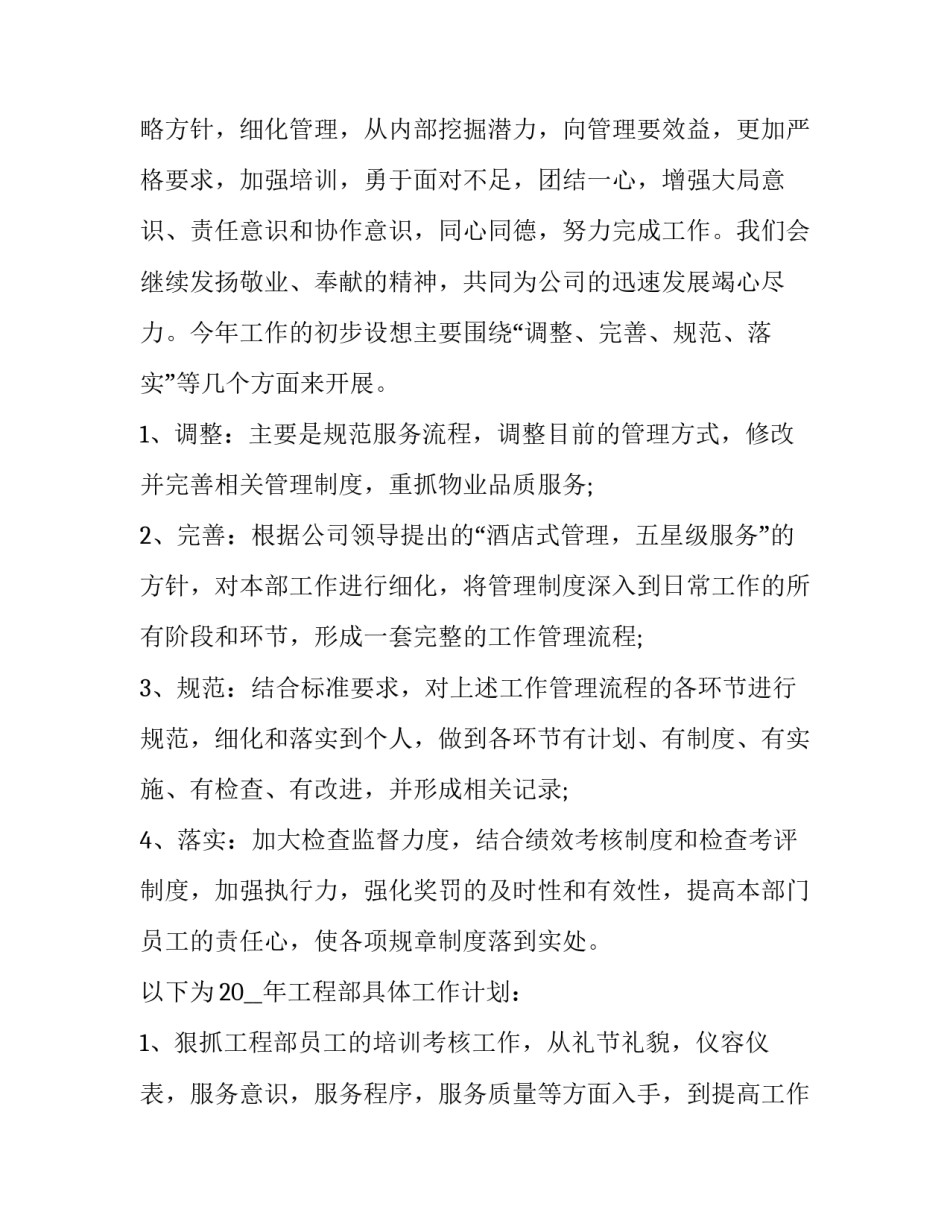 部门年后工作计划和目标(五篇)_第3页