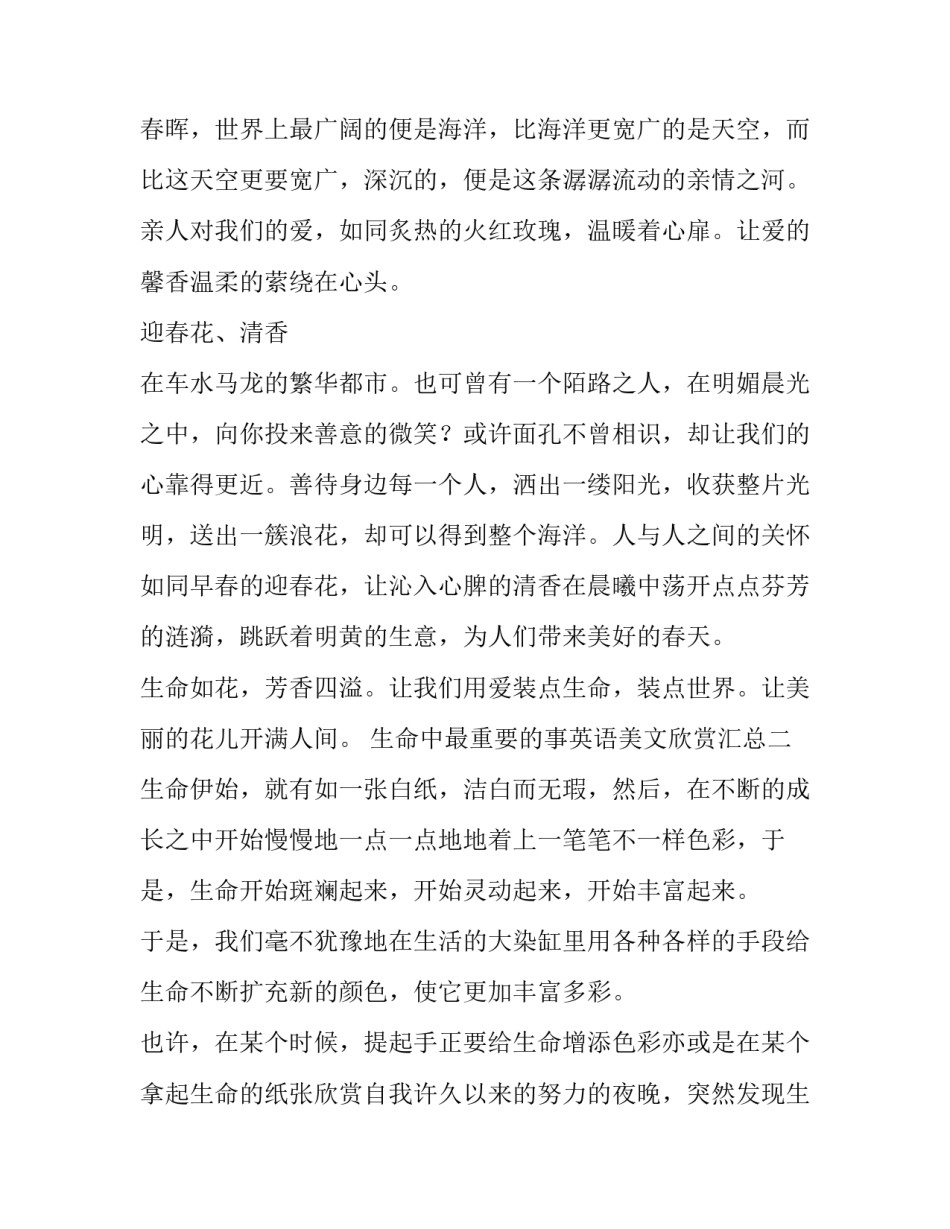 生命中最重要的事英语美文欣赏汇总 生命中最重要的一部分英语(2篇)_第2页