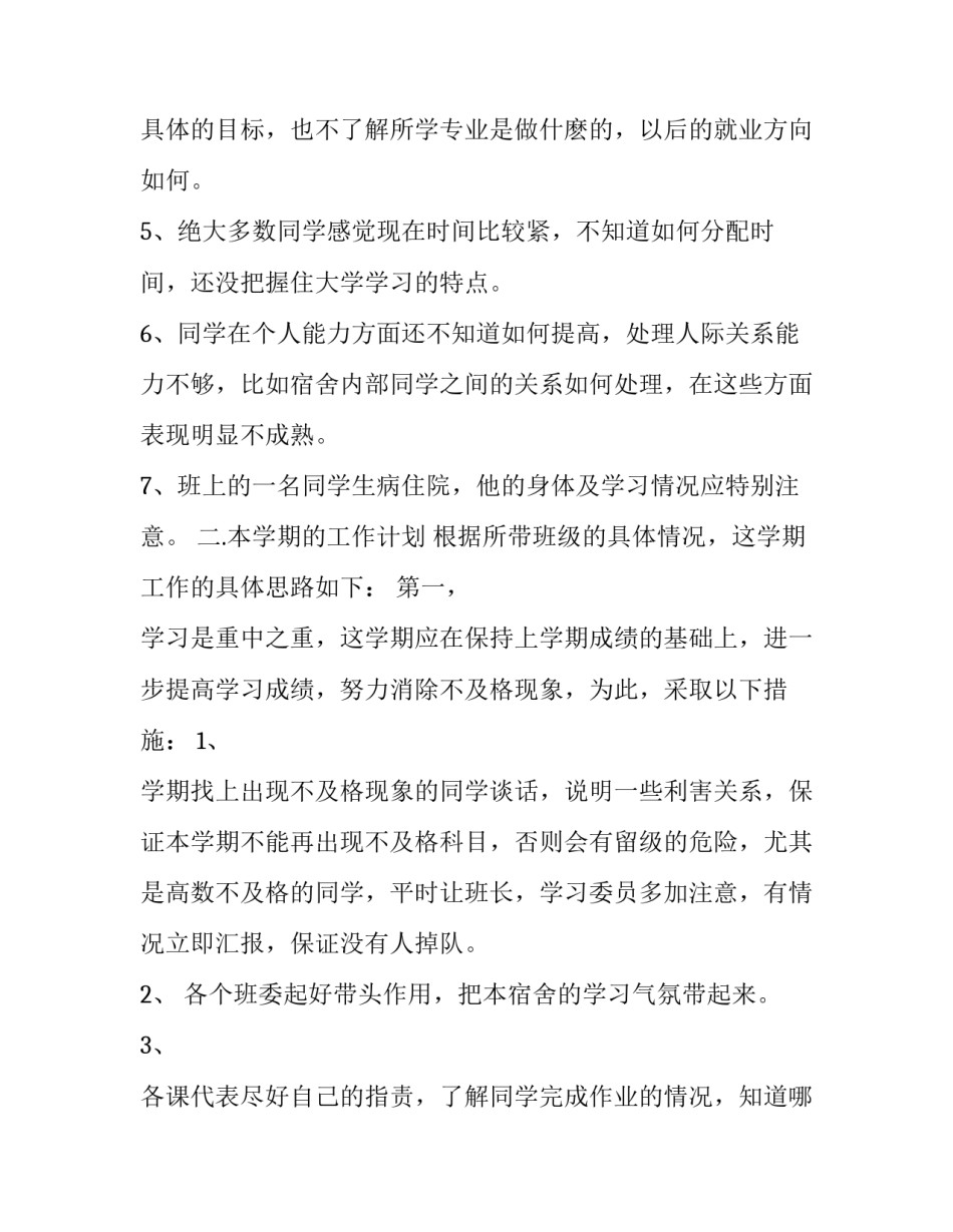 主任助理工作计划 总经理助理工作计划(19篇)_第2页