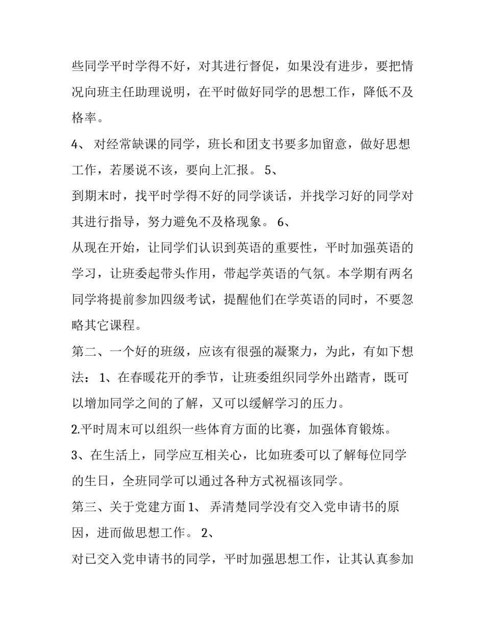 主任助理工作计划 总经理助理工作计划(19篇)_第3页