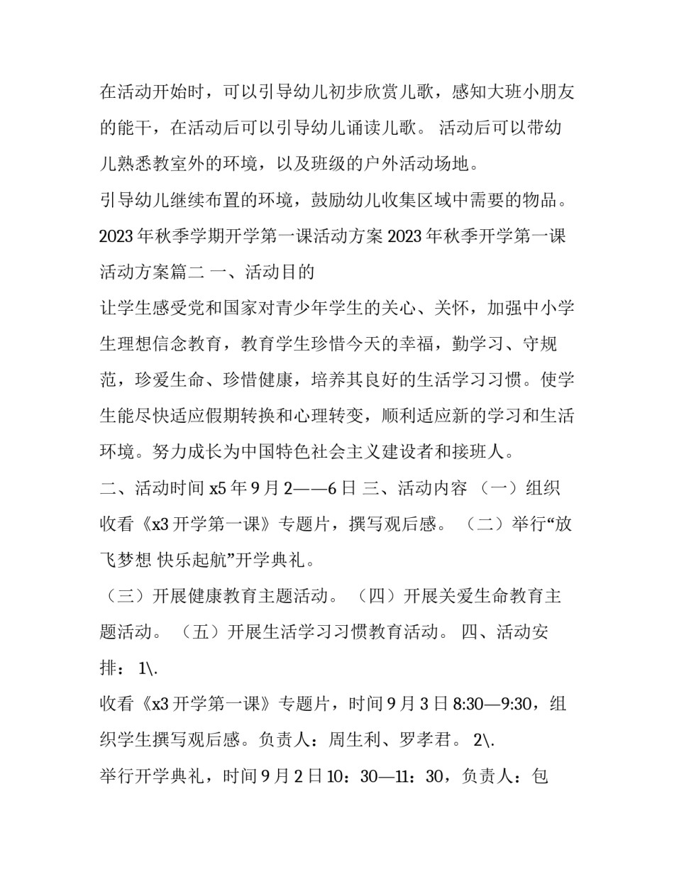 2023年秋季学期开学第一课活动方案 2023年秋季开学第一课活动方案(3篇)_第3页