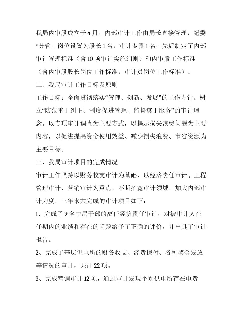 最新协议修订工作总结(四篇)_第2页