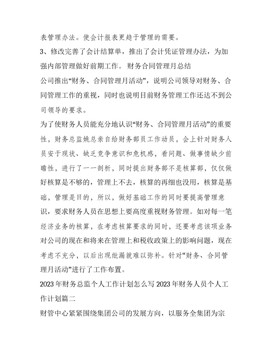 2023年财务总监个人工作计划怎么写 2023年财务人员个人工作计划(十二篇)_第2页