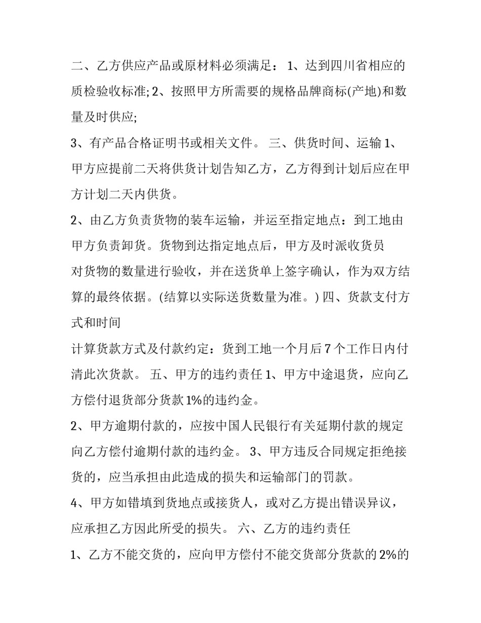 五金建材购销合同范文 五金材料购销合同范本(6篇)_第2页