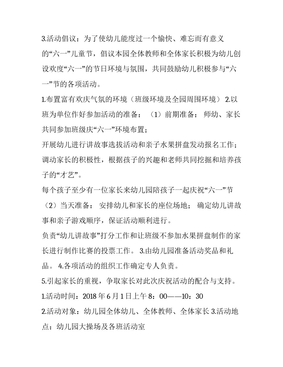 最新学校庆六一活动方案策划(四篇)_第2页