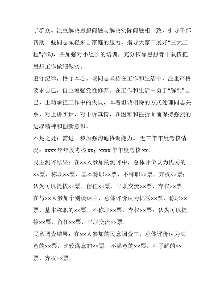2023年任职考察材料简历 2023年处级干部考察材料(3篇)_第2页