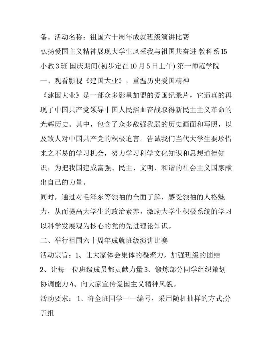 小学毕业晚会活动策划书 晚会活动策划书要 流程(14篇)_第2页