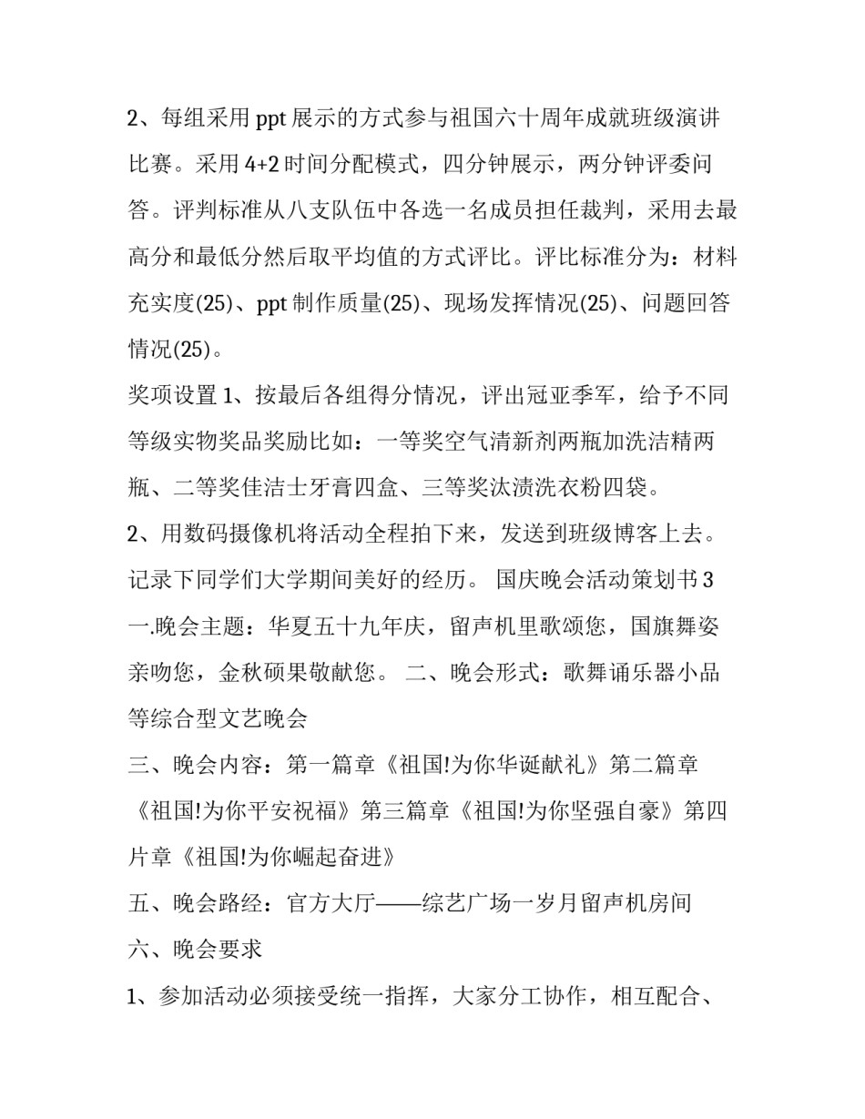 小学毕业晚会活动策划书 晚会活动策划书要 流程(14篇)_第3页