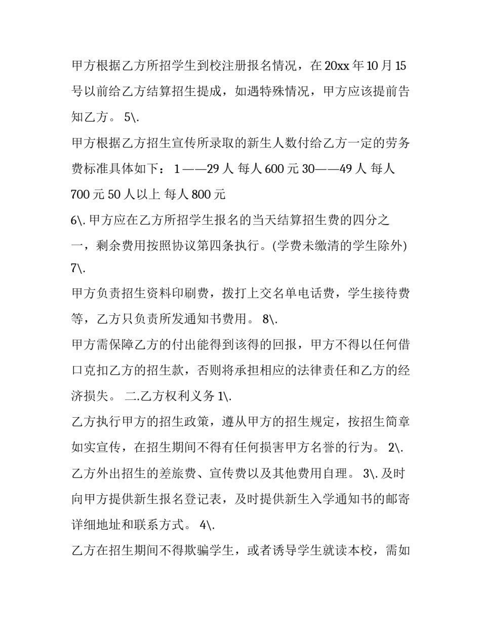 招生合同草案 招生合作协议范文免费下载(10篇)_第2页
