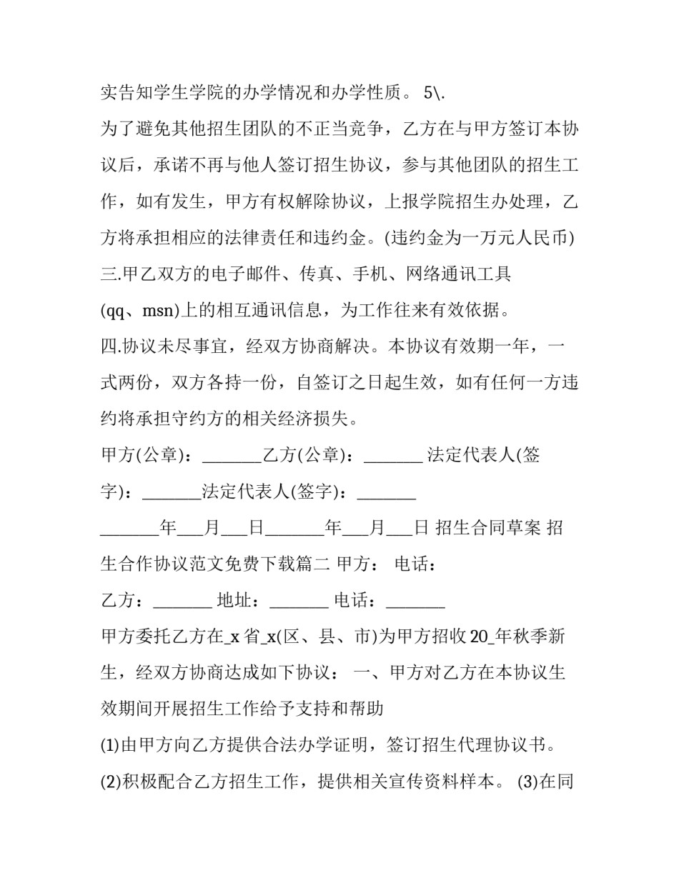 招生合同草案 招生合作协议范文免费下载(10篇)_第3页