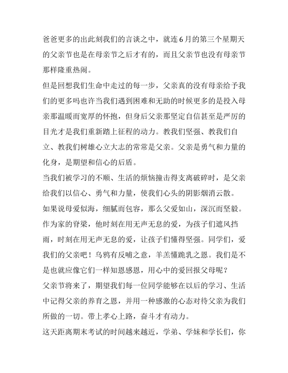 2023年父爱的演讲稿100字 我的爸爸演讲稿100字(3篇)_第3页