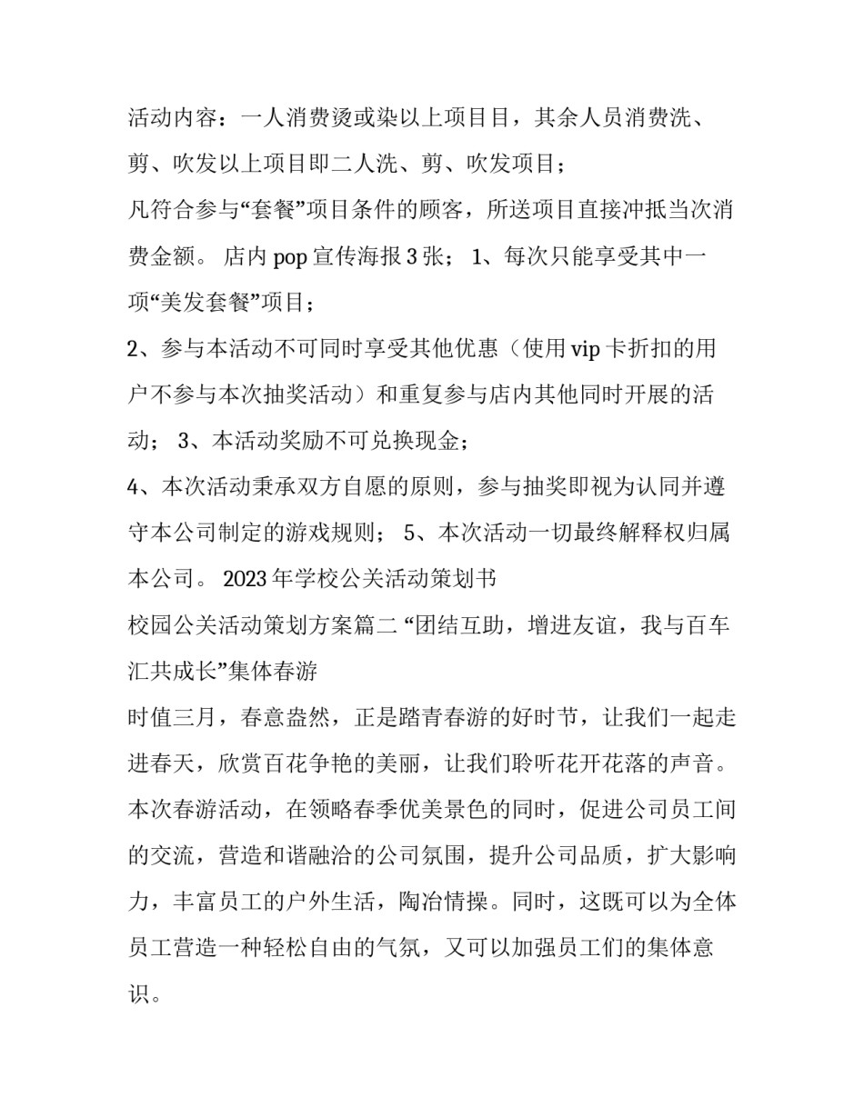 2023年学校公关活动策划书 校园公关活动策划方案(3篇)_第2页