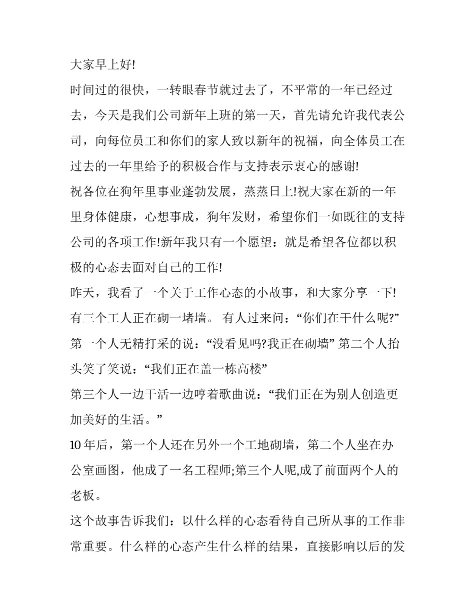 2023年公司新年开工发言稿简短精辟 2023年开工发言稿(3篇)_第3页