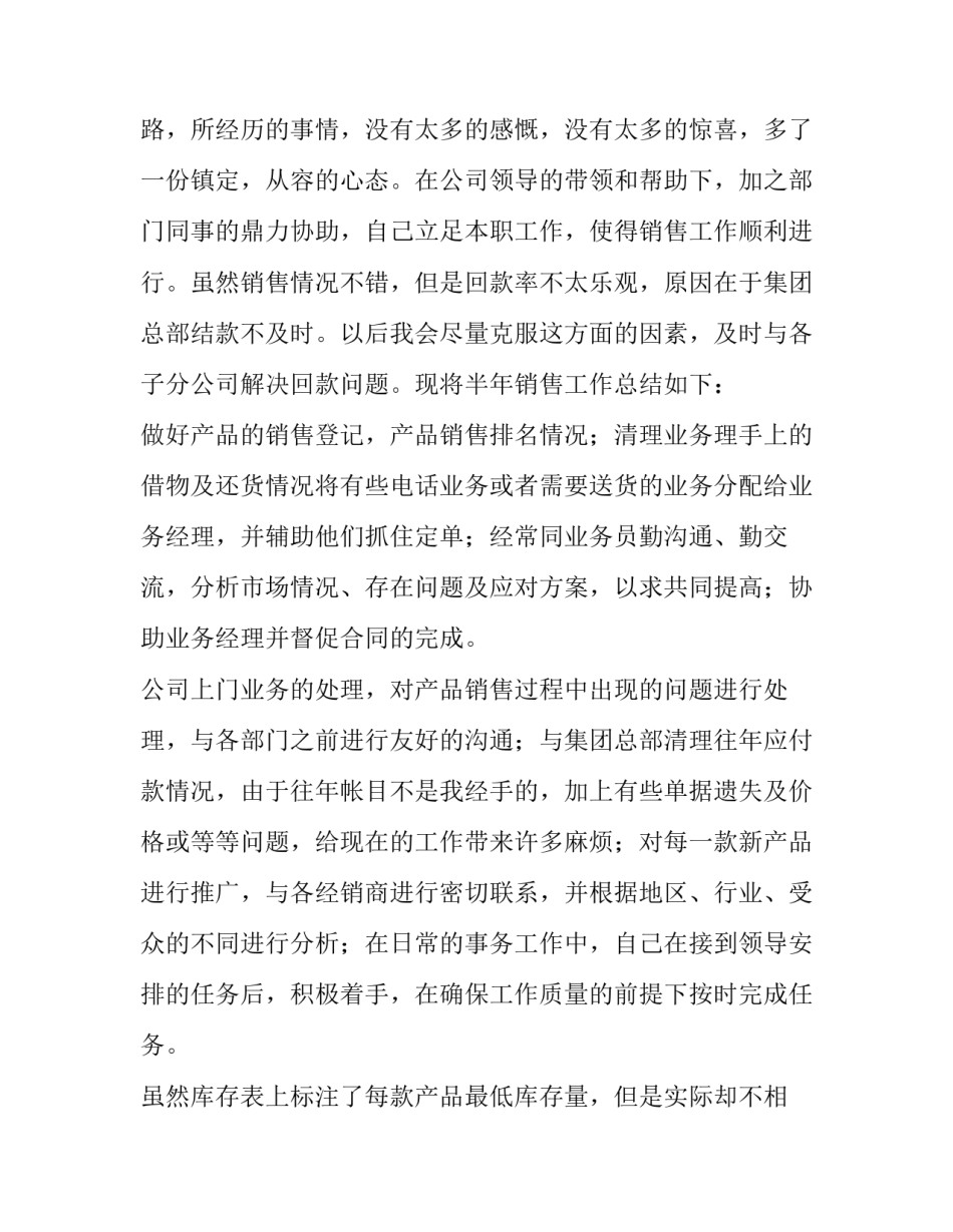 企业销售工作总结及计划(十二篇)_第3页