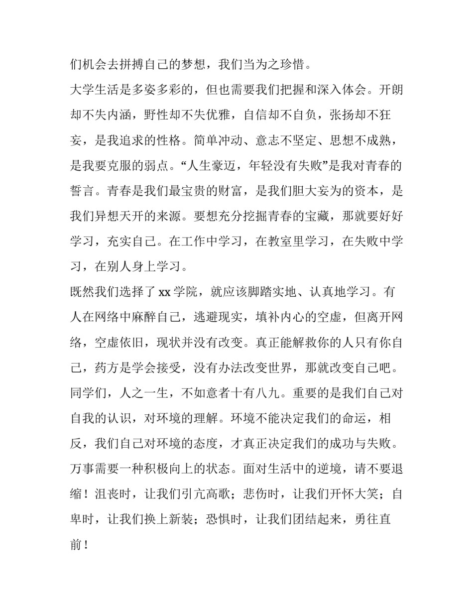 新生开学典礼发言稿范文简短 新生开学典礼发言稿老生代表(八篇)_第2页