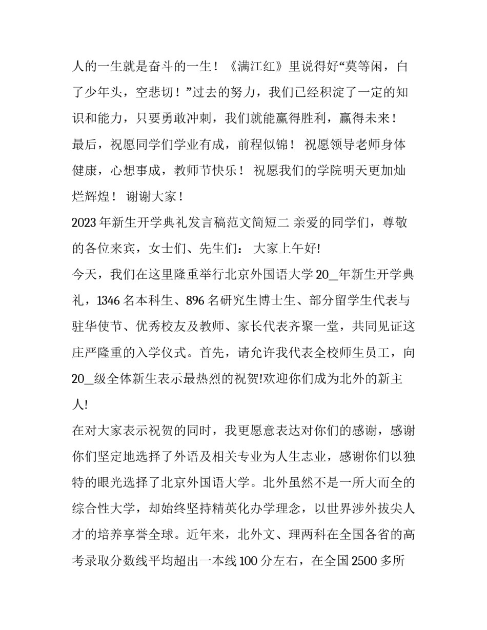 新生开学典礼发言稿范文简短 新生开学典礼发言稿老生代表(八篇)_第3页