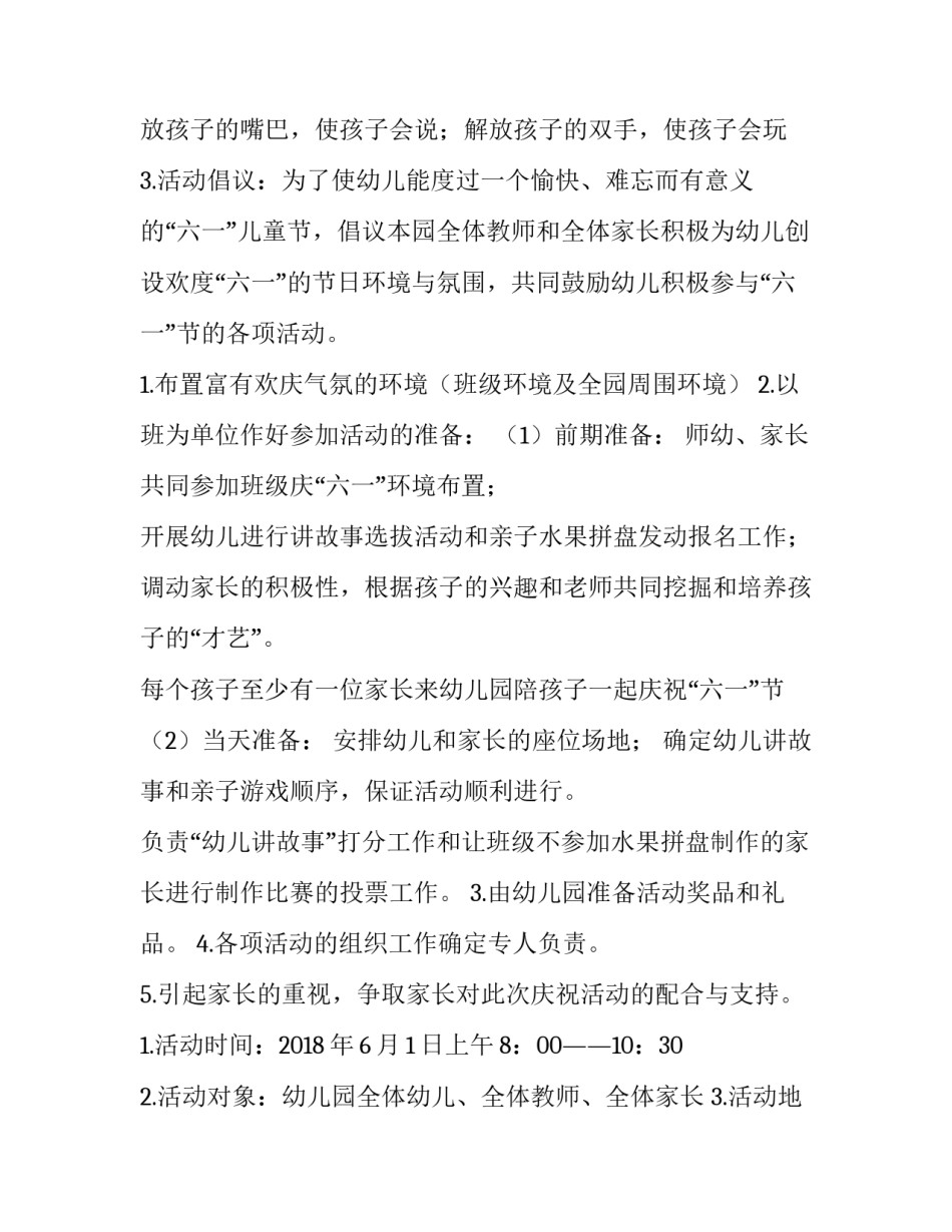 2023年学校庆六一活动方案设计 学校2023七一活动策划方案(四篇)_第2页