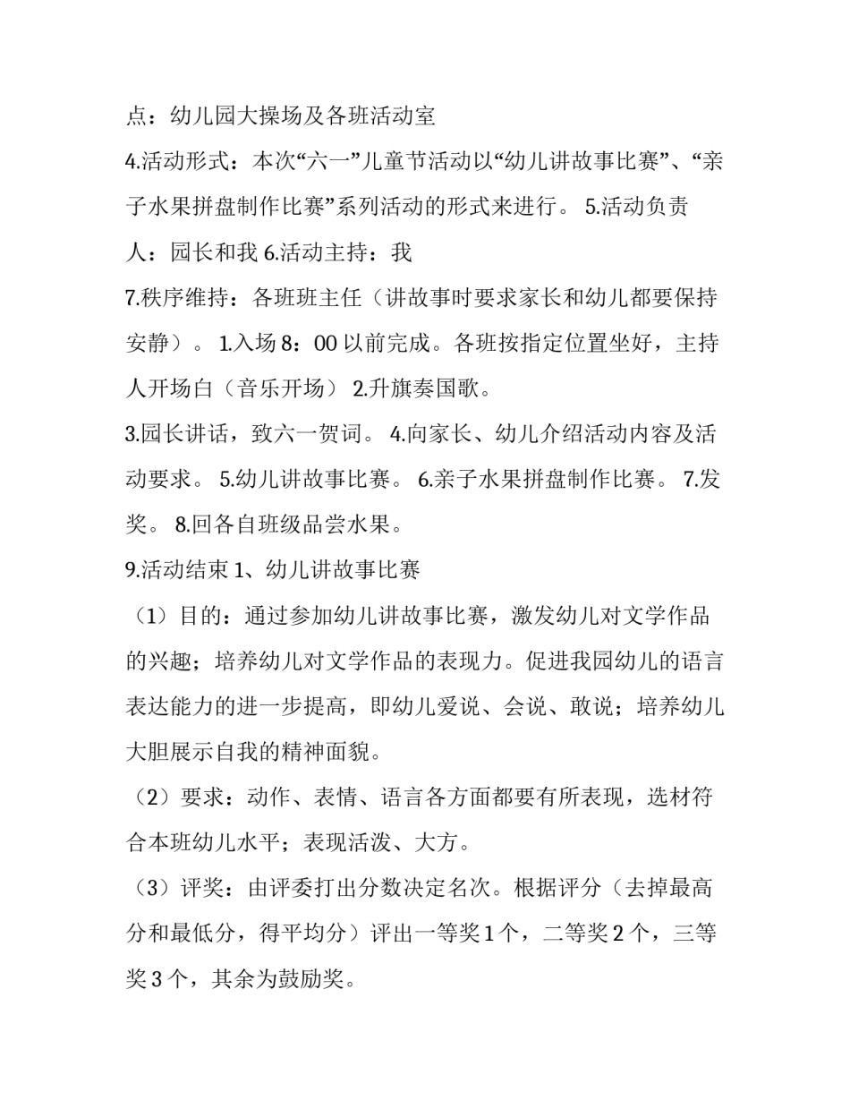 2023年学校庆六一活动方案设计 学校2023七一活动策划方案(四篇)_第3页