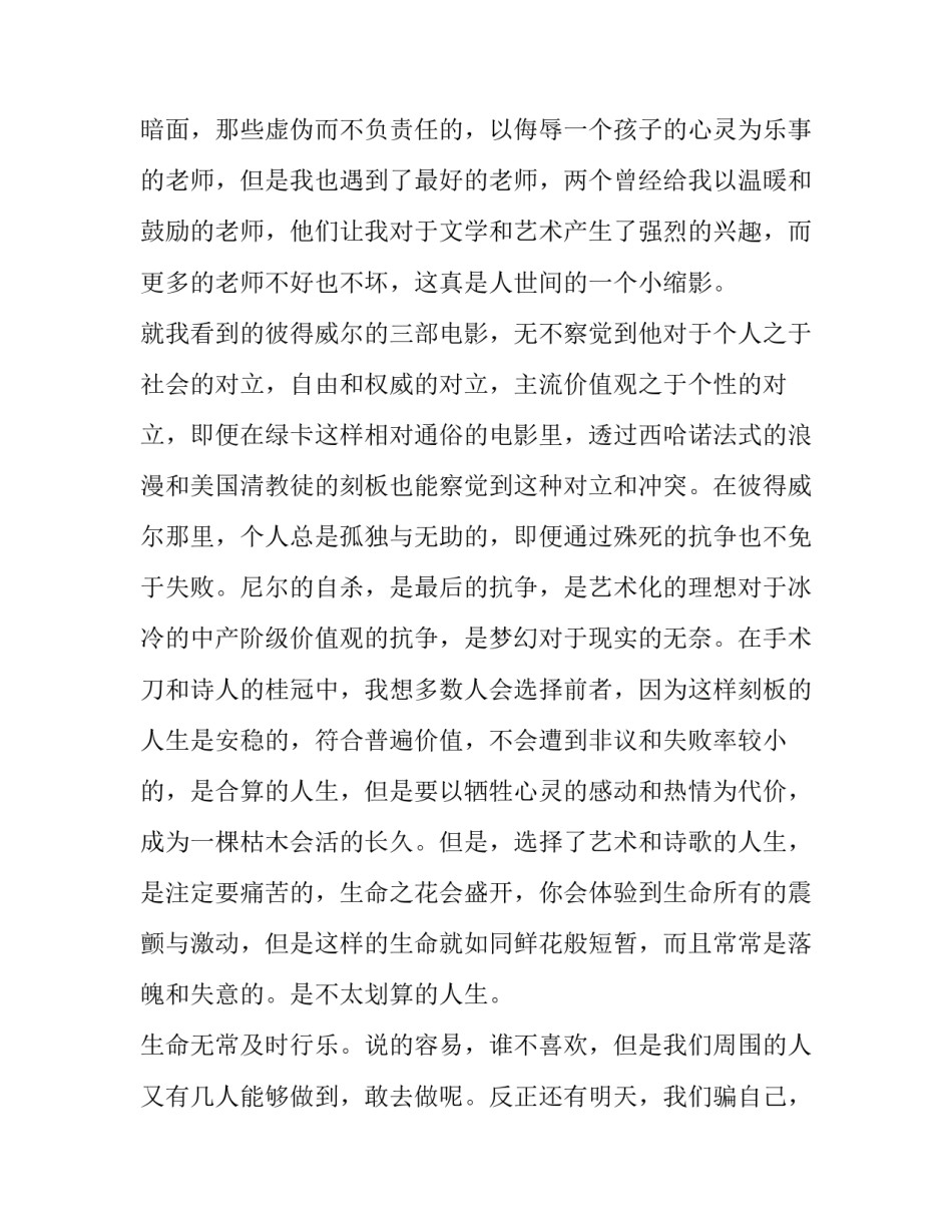 春风化雨观后感300字 春风不化雨观后感(4篇)_第3页