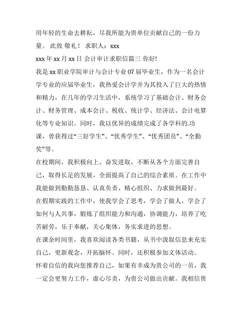 会计审计求职信(十五篇)_第3页