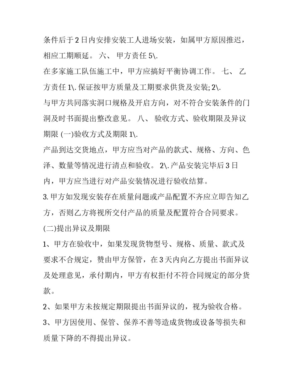 安全生产周活动总结 免费购销合同(优质10篇)_第2页