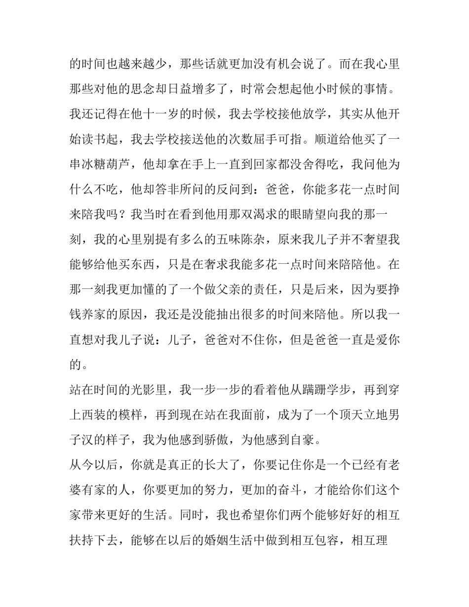 结婚典礼父亲致辞简短精辟 结婚典礼父亲的致词(4篇)_第2页