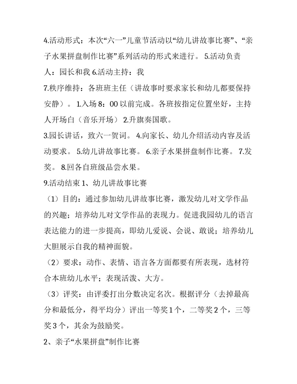2023年学校庆五一活动方案 学校庆元旦方案(4篇)_第3页