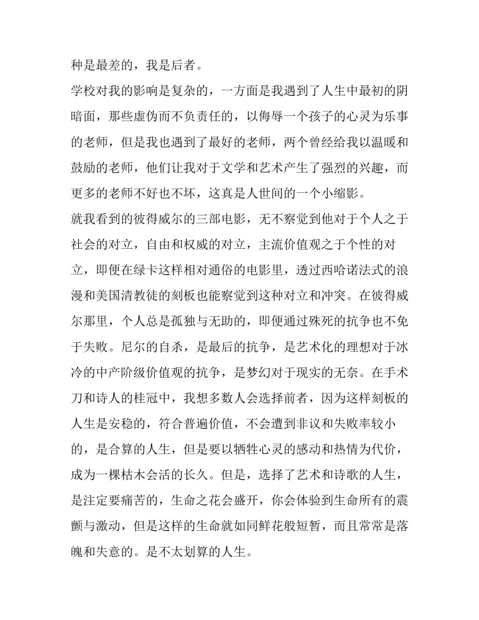 2023年春风化雨观后感350字 2023年春天纪事观后感500字(4篇)_第3页