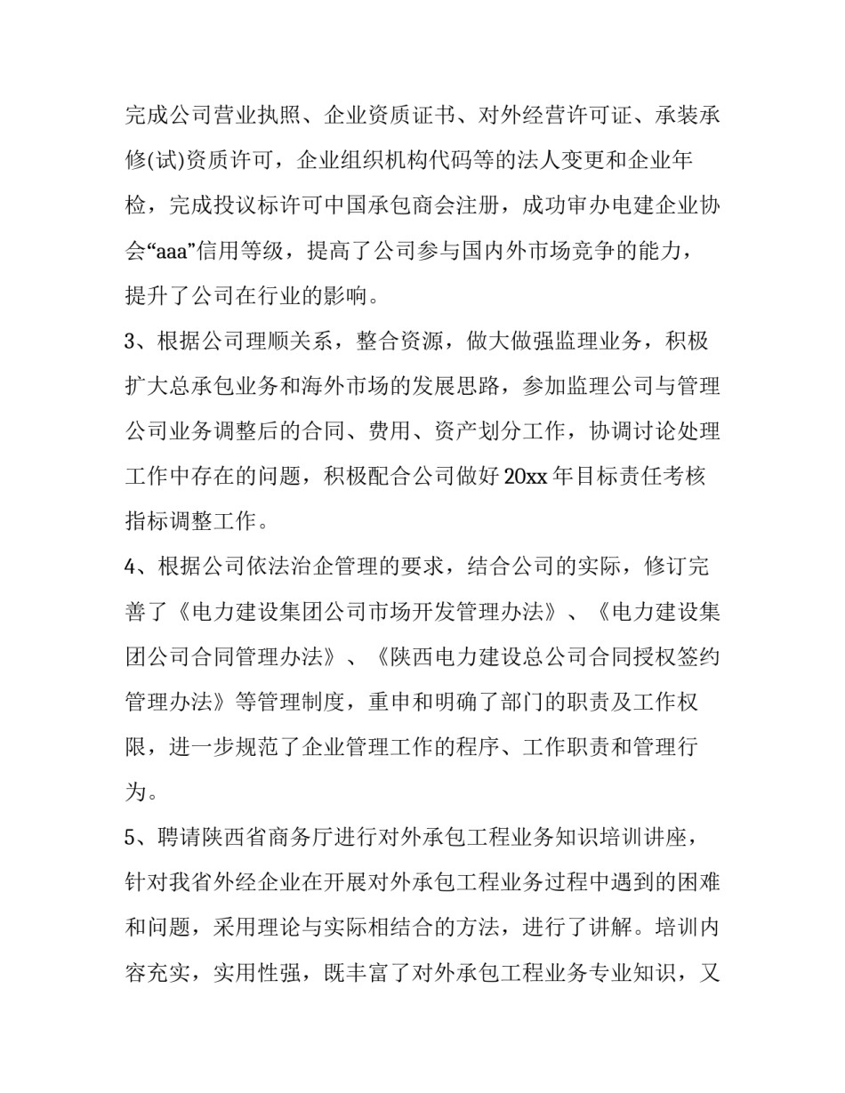 2023年研发述职报告思想方面(十四篇)_第3页