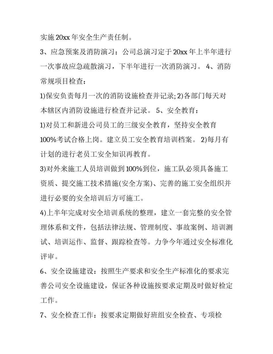 年度安全工作计划表(优秀8篇)_第2页