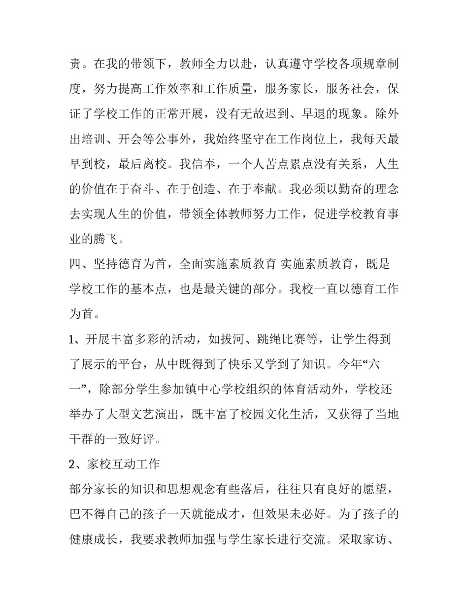 学校校运会开幕式入场主持词范本 学校运动会开幕式主持词(5篇)_第3页