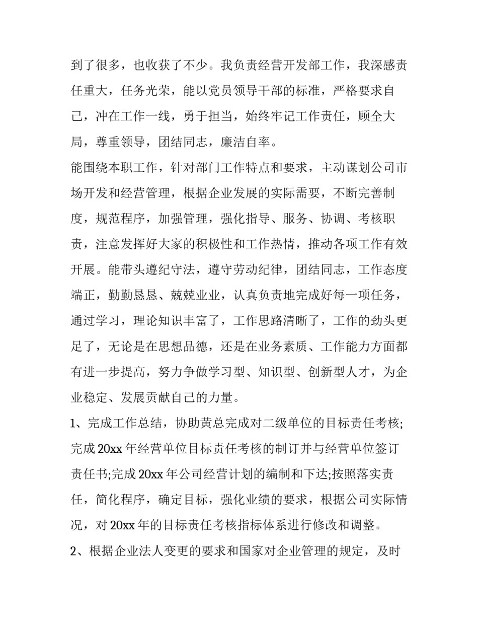 2023年研发述职报告 研发述职报告 (14篇)_第2页