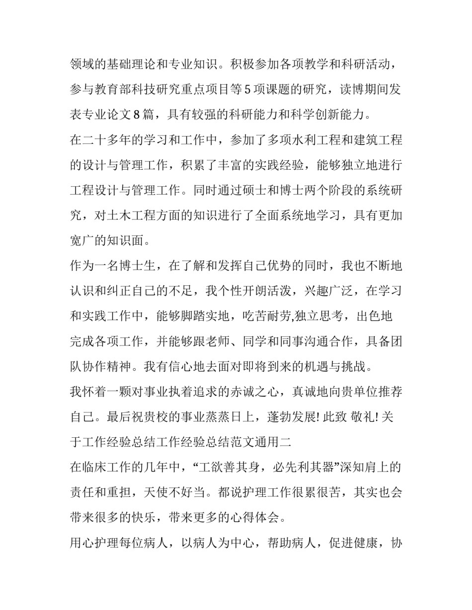 工作经验总结工作经验总结范文通用 工作总结成功经验(四篇)_第2页