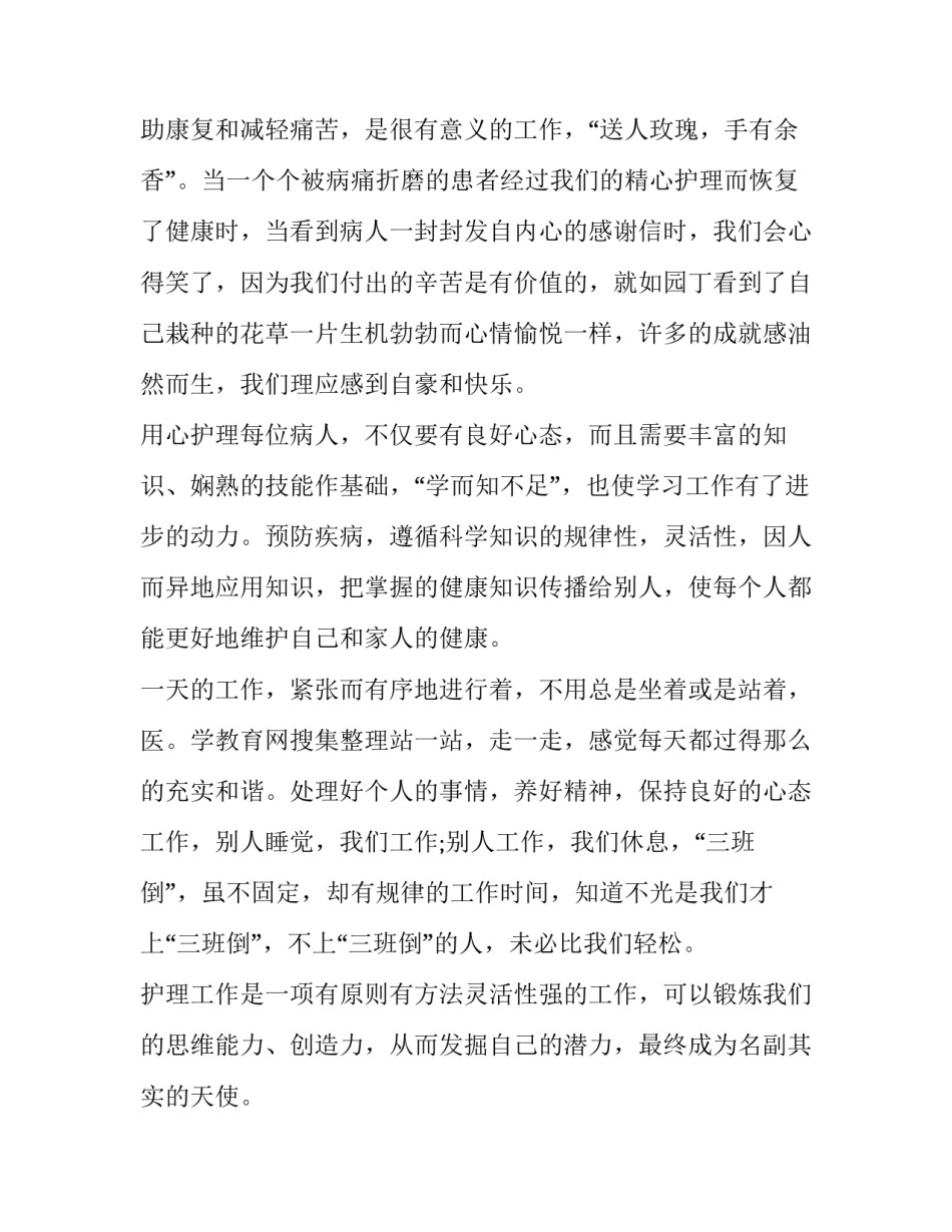 工作经验总结工作经验总结范文通用 工作总结成功经验(四篇)_第3页