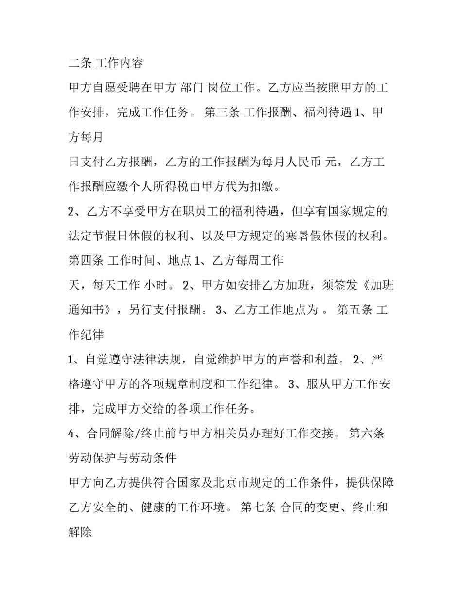 2023年退休人员返聘合同怎么签 退休返聘可以签三年(14篇)_第2页