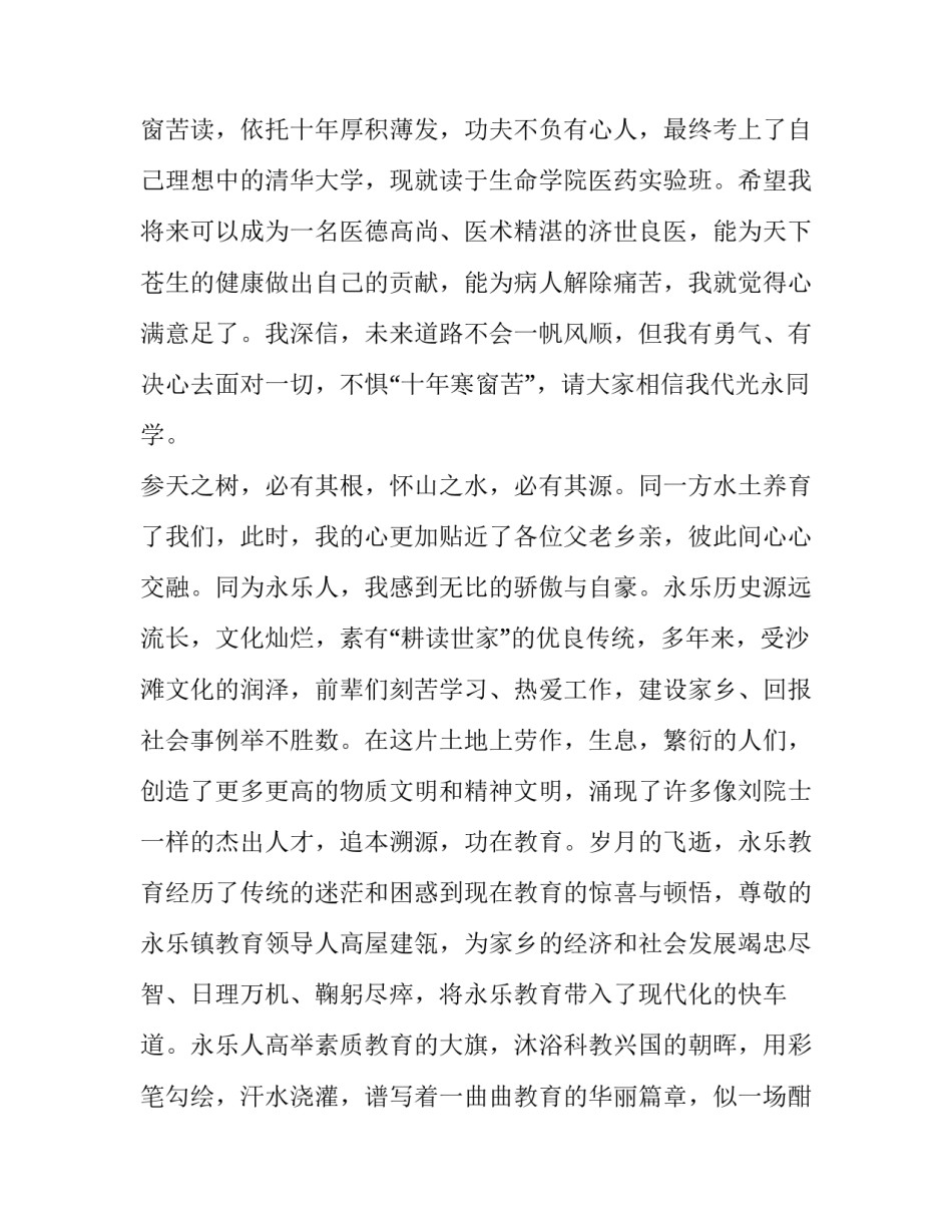 2023年慈善募捐活动上讲话 募捐活动开场主持(十七篇)_第2页