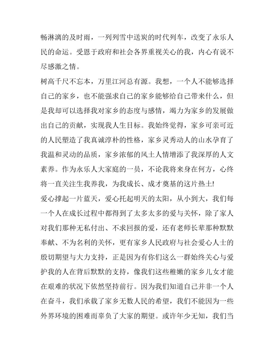 2023年慈善募捐活动上讲话 募捐活动开场主持(十七篇)_第3页