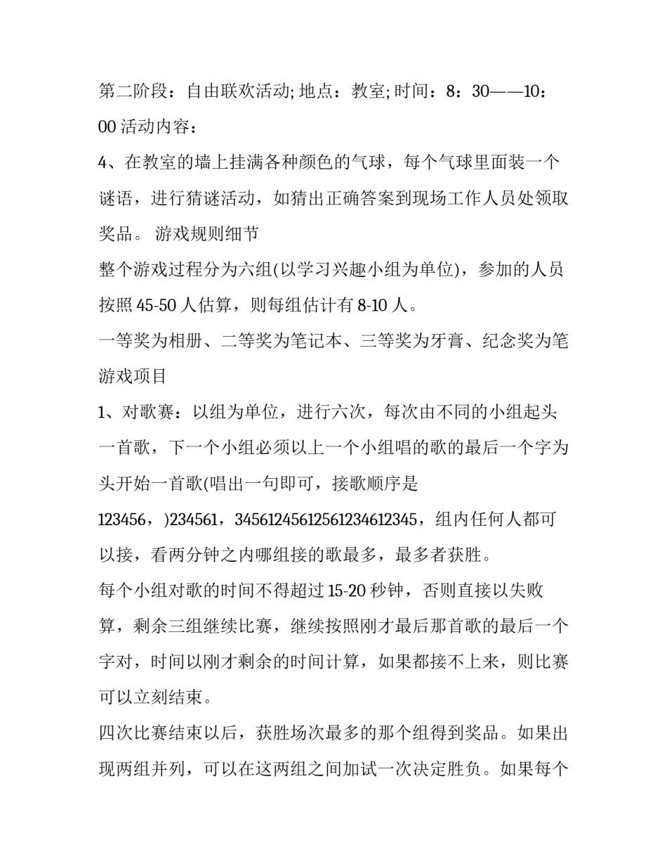 2023年大学圣诞节活动策划案 圣诞节节日活动策划方案大学(3篇)_第2页