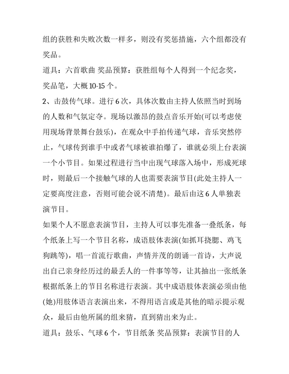 2023年大学圣诞节活动策划案 圣诞节节日活动策划方案大学(3篇)_第3页