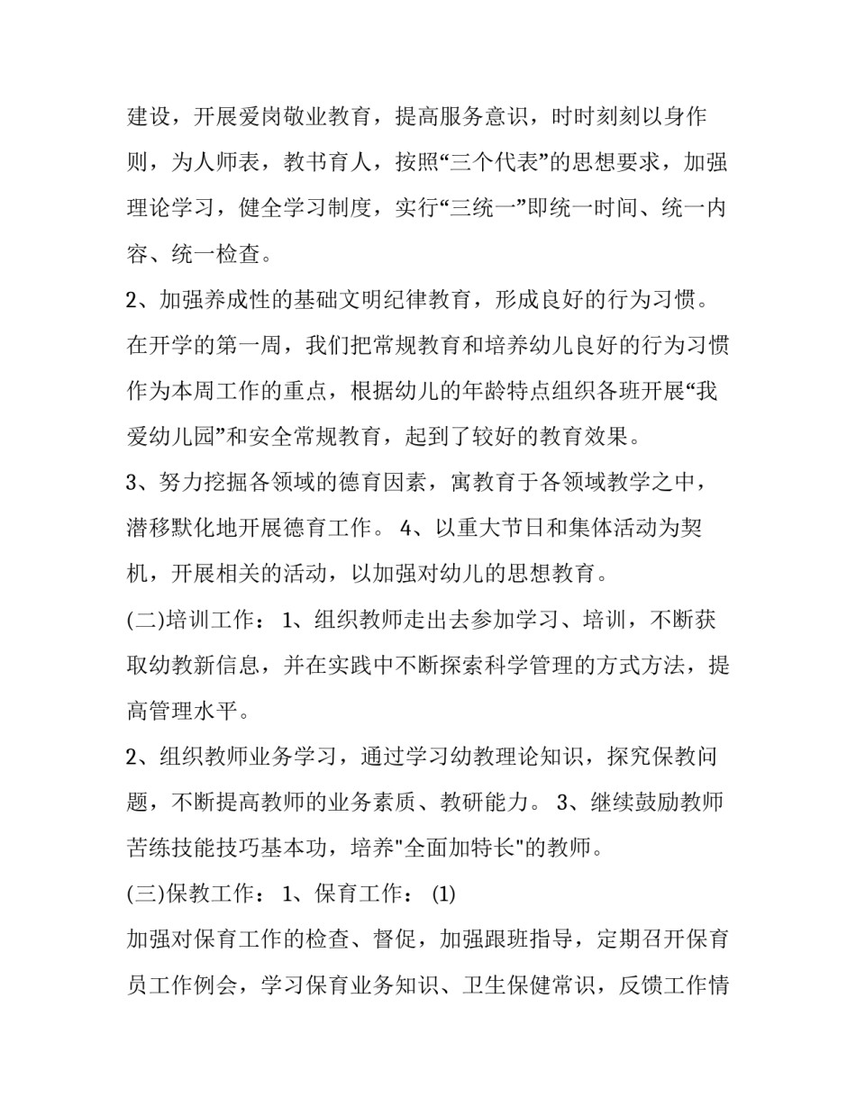 秋季幼儿园园长计划 幼儿园执行园长秋季学期工作计划(三篇)_第2页