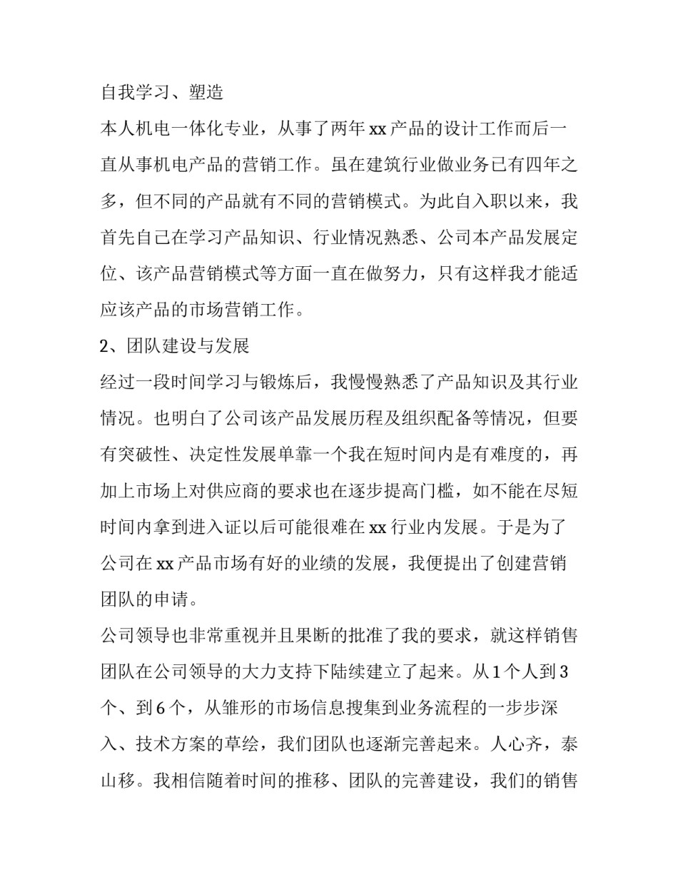 2023年手表销售员述职报告(汇总7篇)_第2页