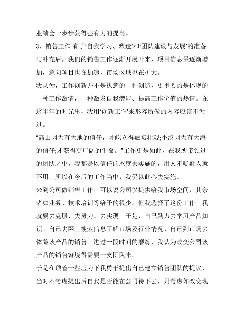 2023年手表销售员述职报告(汇总7篇)_第3页