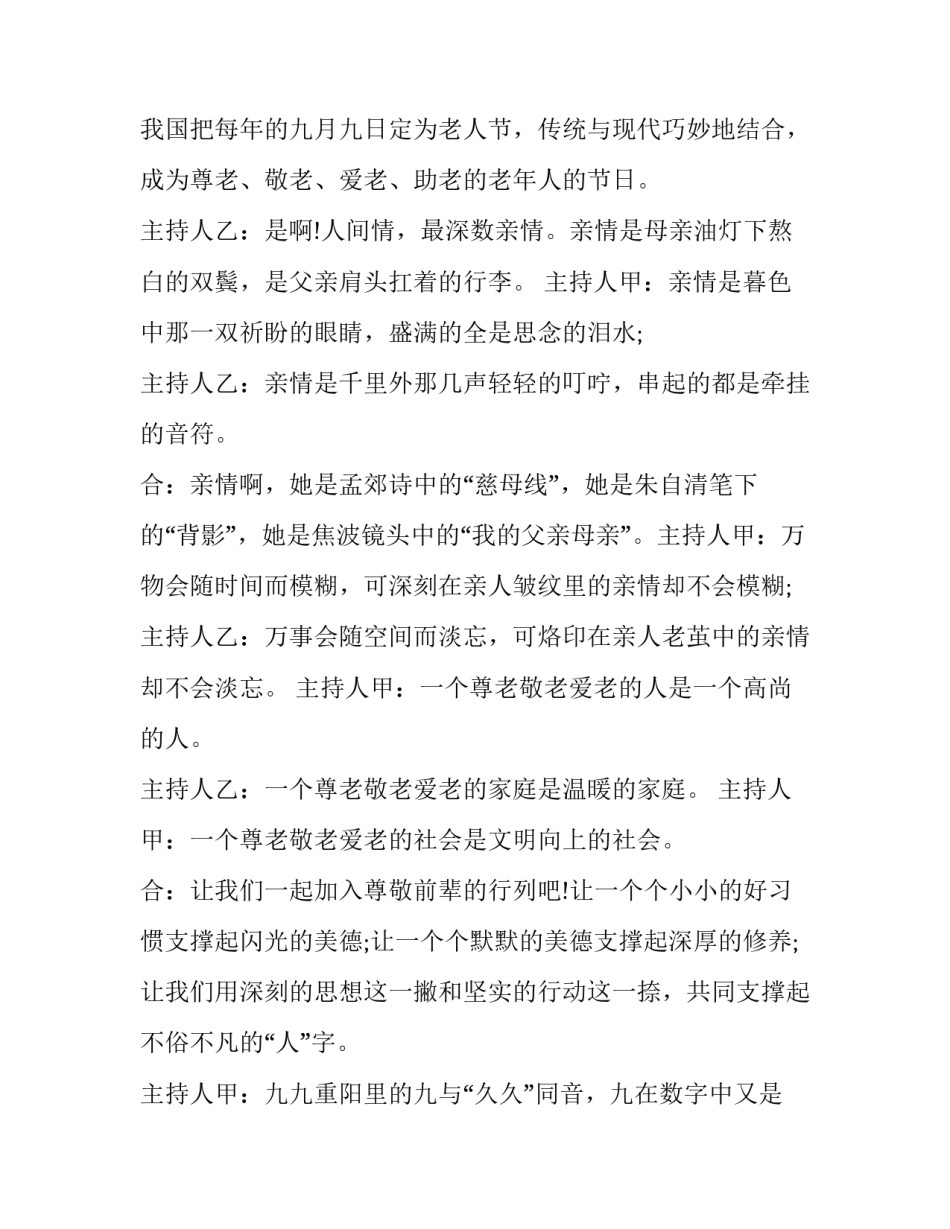 最新主持人经典开场白台词(16篇)_第3页