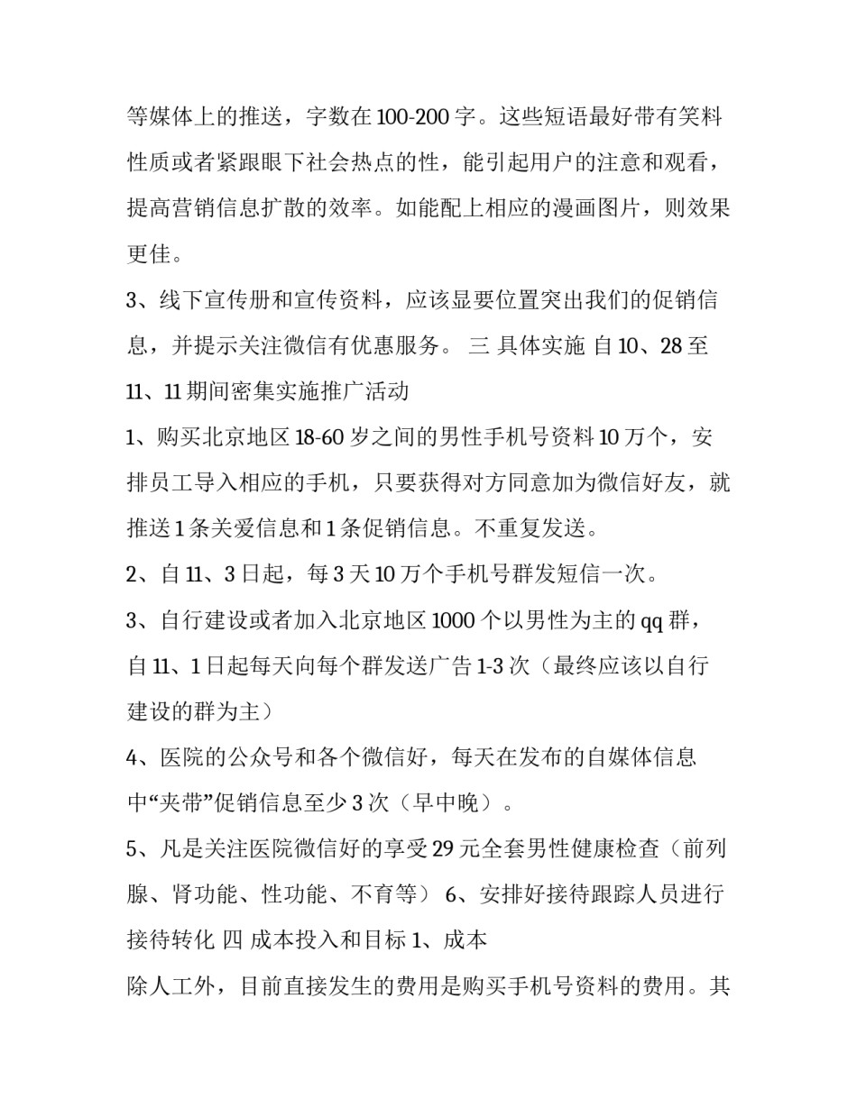 微信公众活动策划方案 微信营销活动策划方案(4篇)_第2页